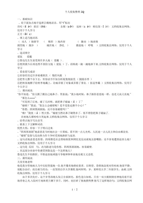 《我的伯父鲁迅先生》阅读(含答案)
