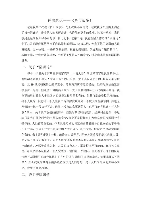 读书笔记——《货币战争》