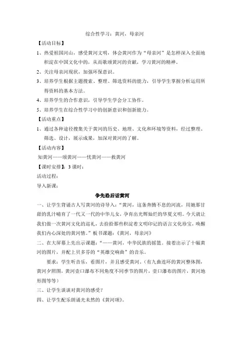 综合性学习黄河,母亲河