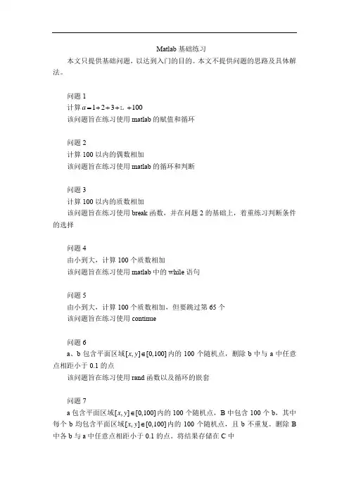 matlab基础练习