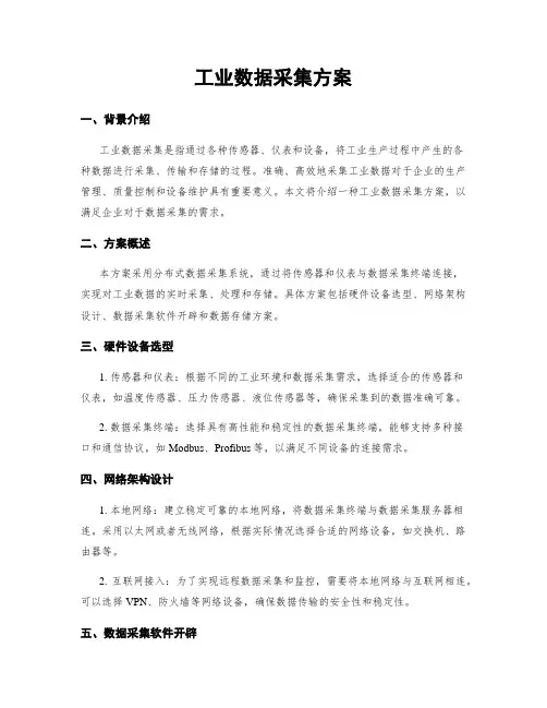 工业数据采集方案 (2)