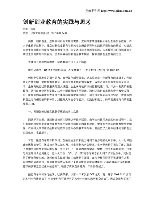 创新创业教育的实践与思考
