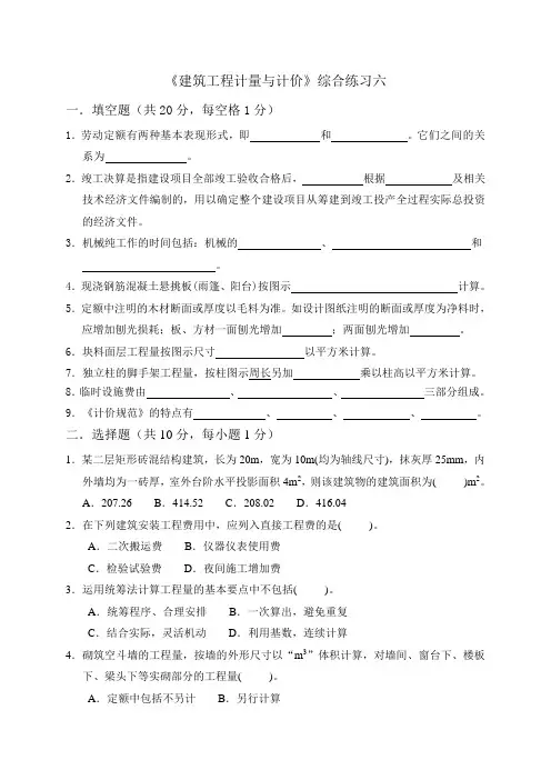建筑工程计量与计价试题六