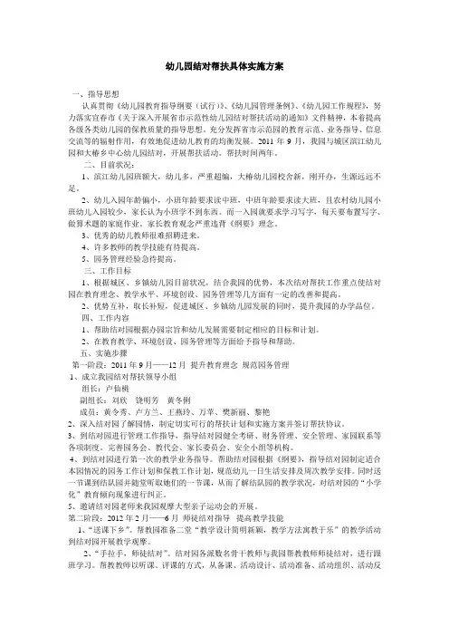 幼儿园结对帮扶具体实施方案 2