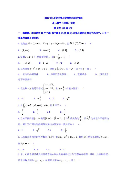 黑龙江省七台河市2018届高三上学期期末联考数学(理)试
