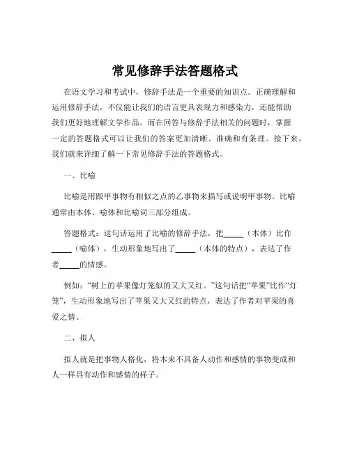 常见修辞手法答题格式