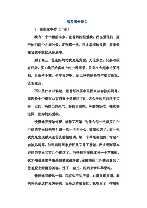 高考满分作文赏析(5篇)