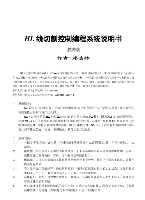HL线切割使用说明书解析