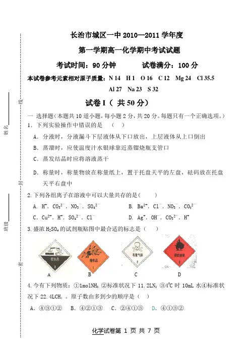 必修1高一化学期中试题