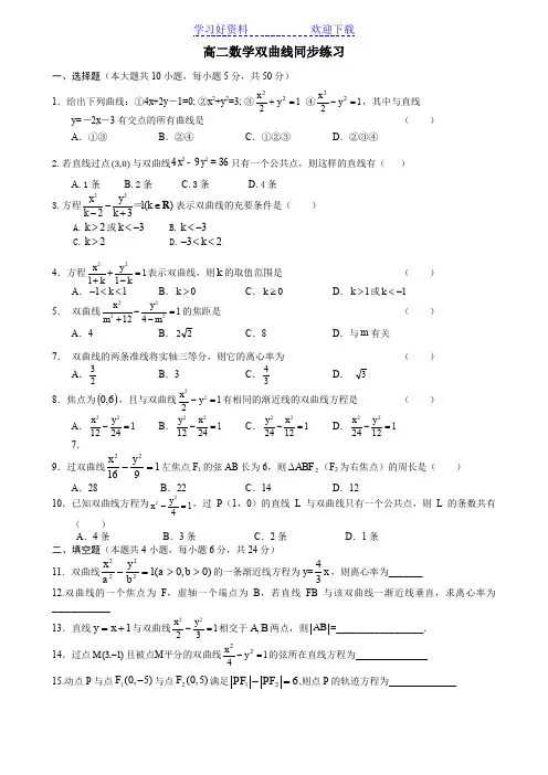 高二双曲线练习题及答案(整理)