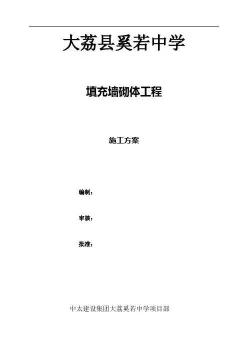 砌体工程施工方案范本