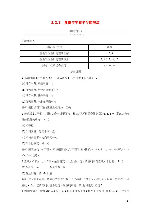 2019_2020学年高中数学第二章2.2.3直线与平面平行的性质课时作业新人教A版必修2