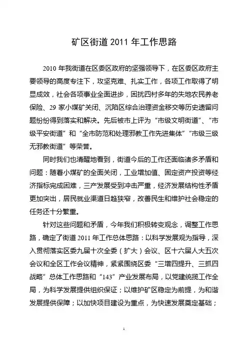 2011年工作思路