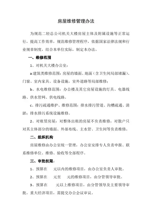 零星维修管理制度
