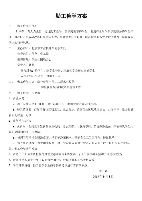 勤工俭学方案