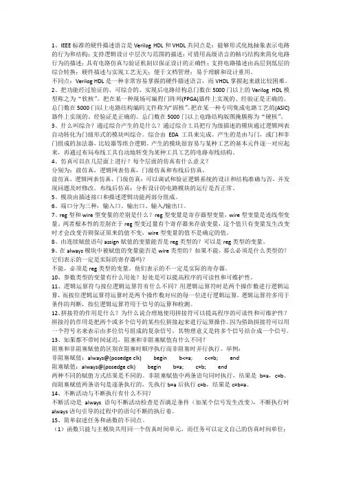 武汉理工大学华夏学院EDA复习题答案