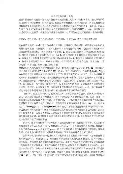 教育评价