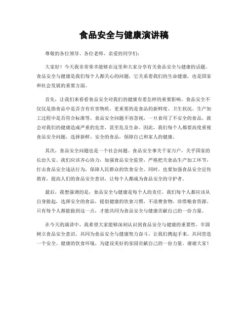 食品安全与健康演讲稿