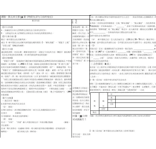 高一历史必修二导学案14.docx