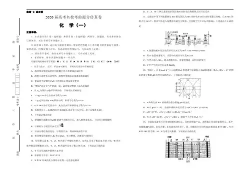 2020年名校考前高考化学提分仿真卷以及答案汇总