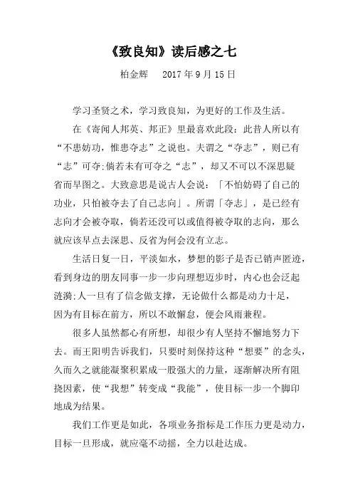 《致良知》读后感7