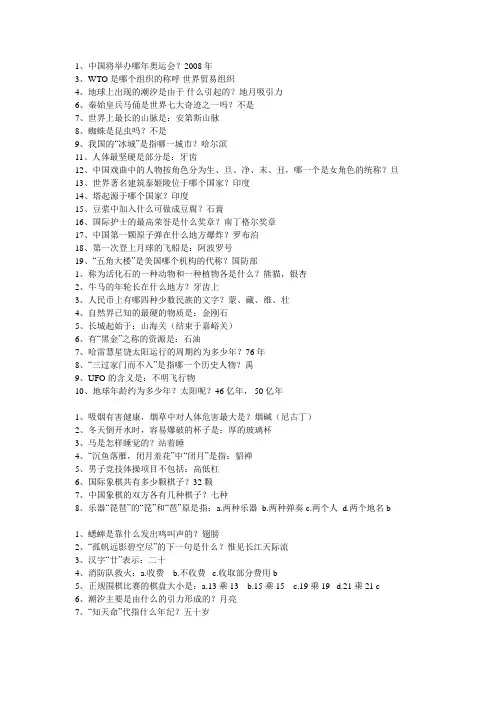 百科知识问答题目