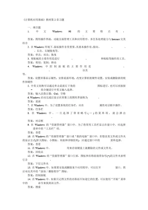 《计算机应用基础》教材第2章习题