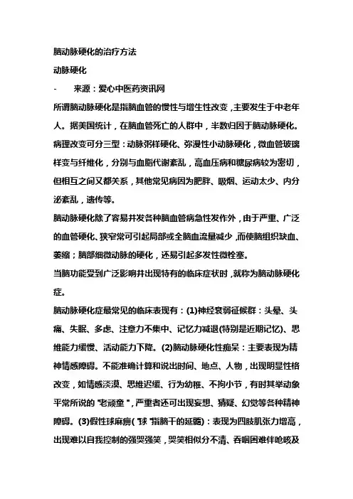脑动脉硬化的治疗方法
