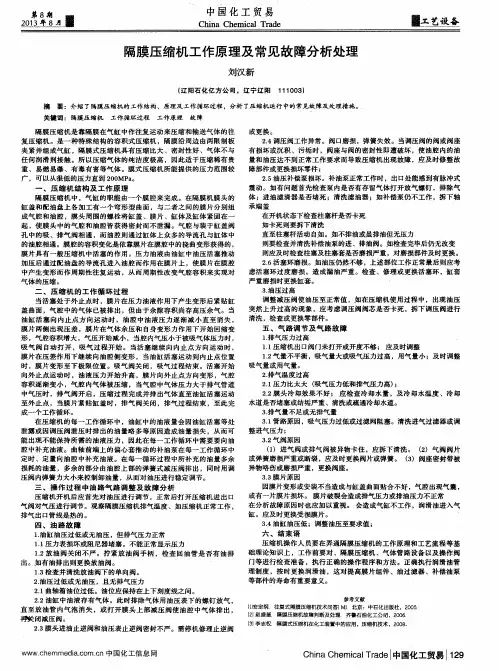 隔膜压缩机工作原理及常见故障分析处理
