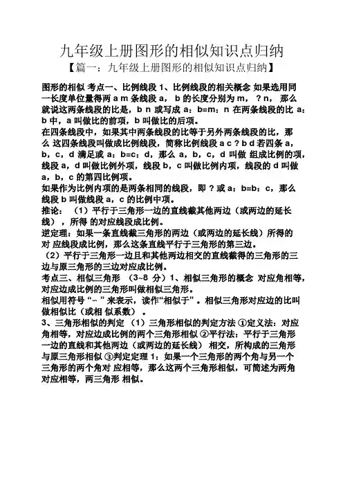 九年级上册图形的相似知识点归纳
