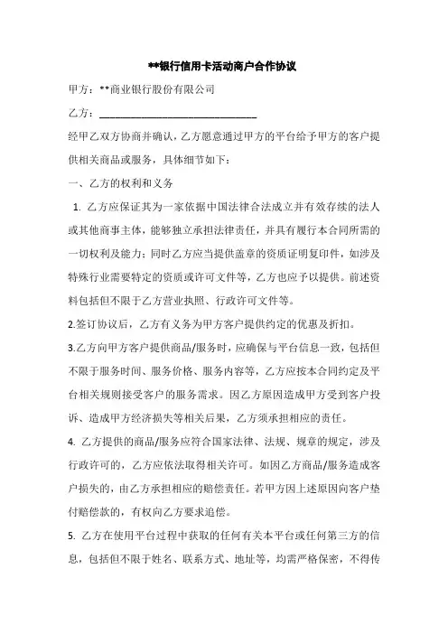 银行商户合作协议(1)