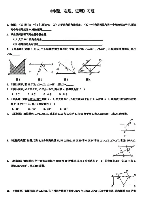 (新)人教版数学七年级下册《5.3.2+命题、定理、证明》习题1