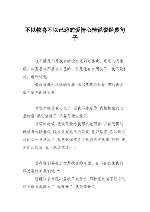 不以物喜不以己悲的爱情心情说说经典句子