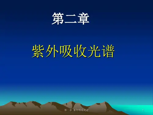 第二章 紫外吸收光谱