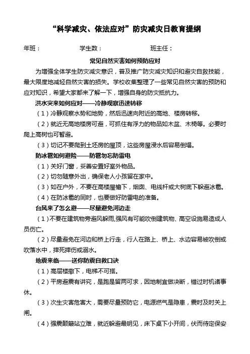常见自然灾害如何预防应对