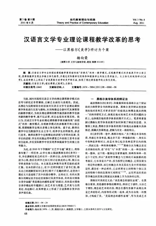 汉语言文学专业理论课程教学改革的思考——以黑格尔《美学》研讨为个案