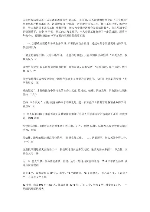 国土资源局领导班子成员述职述廉报告