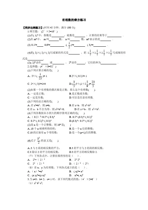 有理数的乘方练习