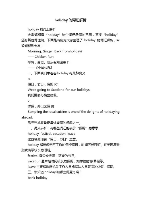 holiday的词汇解析