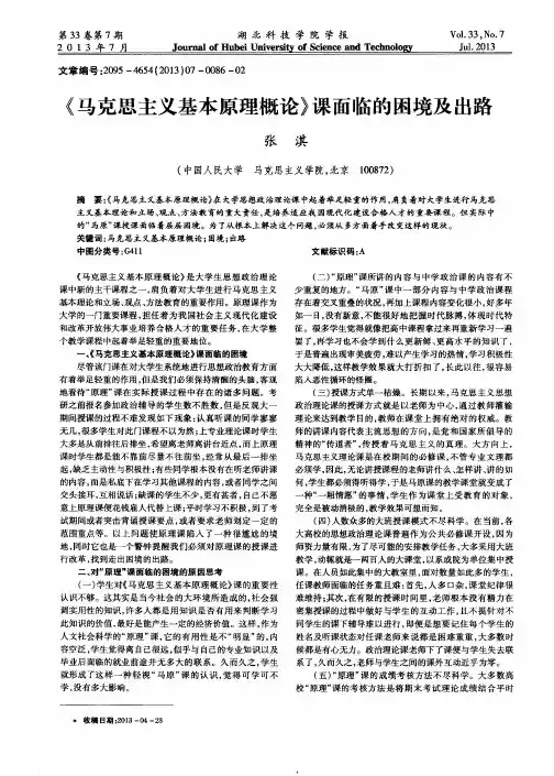《马克思主义基本原理概论》课面临的困境及出路