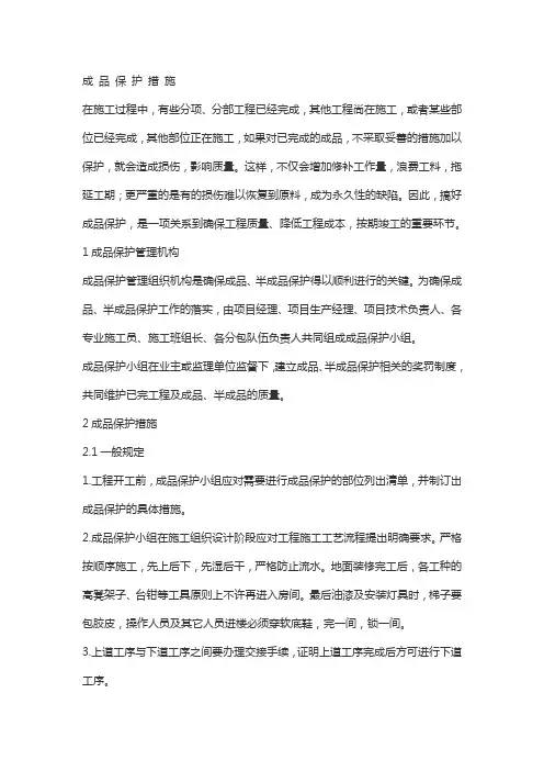 成品保护措施(全)