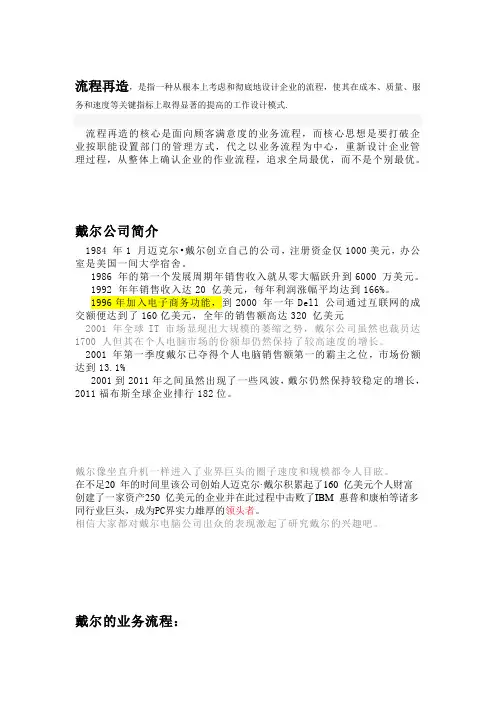 戴尔业务流程再造