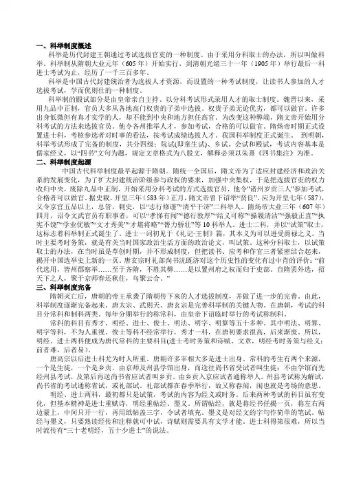 科举制