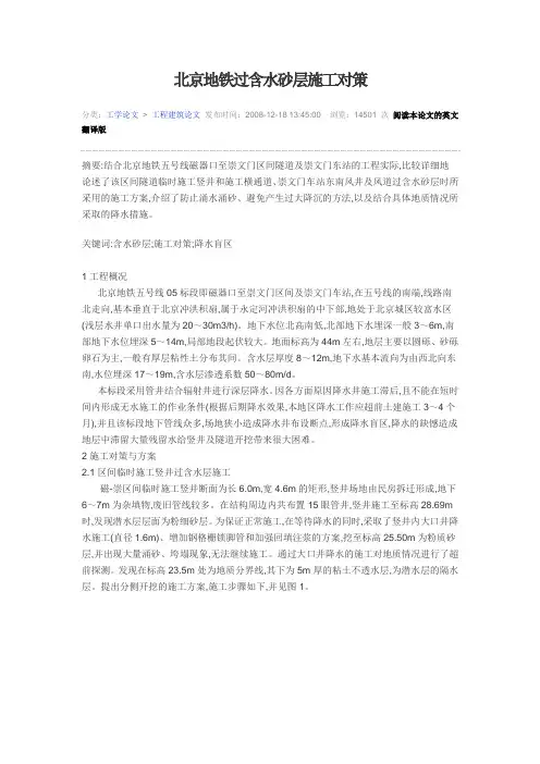 北京地铁施工技术
