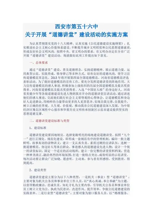 道德讲堂实施方案