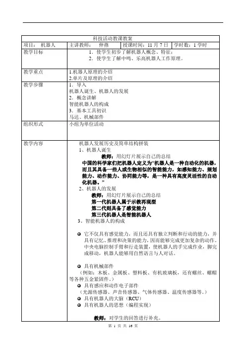 机器人教案