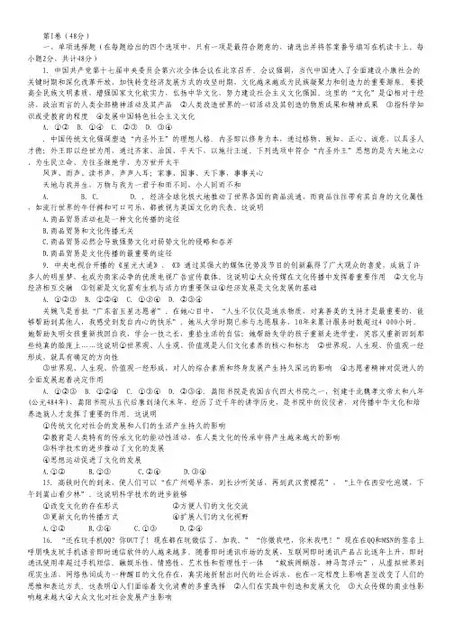 四川省成都市六校协作体2012-2013学年高二上学期期中考试政治试题.pdf