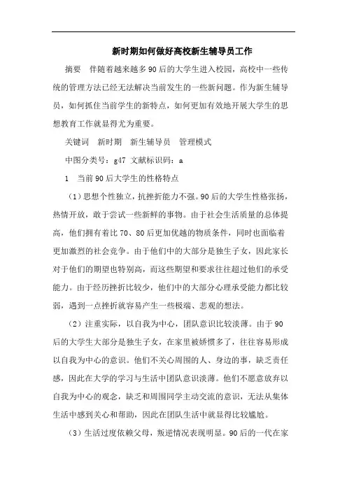 新时期如何做好高校新生辅导员工作