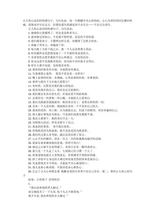 让人伤心流泪的句子