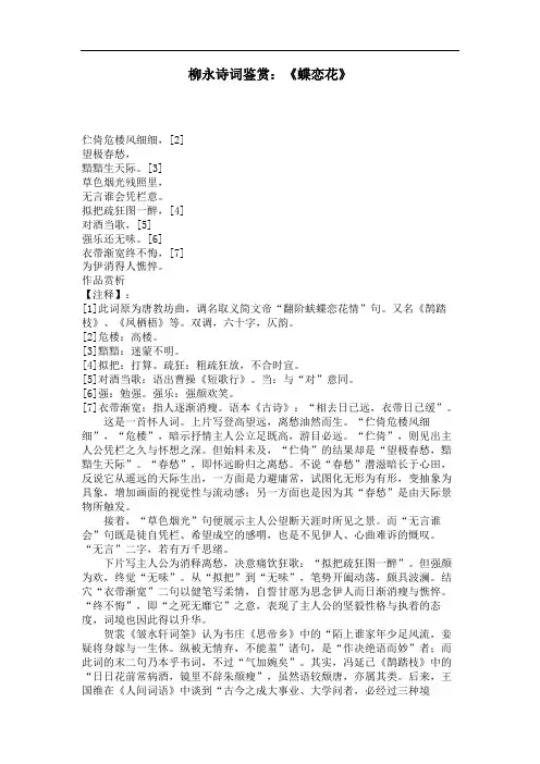 柳永诗词鉴赏：《蝶恋花》
